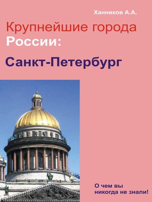 cover image of Санкт-Петербург